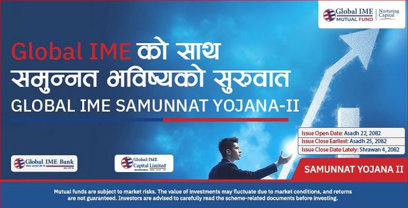 ग्लोबल आइएमई समुन्नत योजना–२ म्युचुयल फण्डको सार्वजनिक निष्काशन