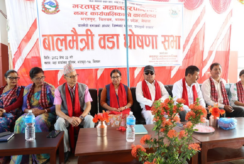 भरतपुरको वडा नम्बर १७ बालमैत्री वडा घोषणा