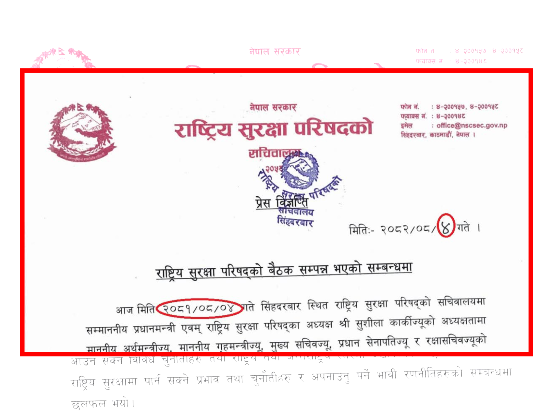 राष्ट्रिय सुरक्षा परिषद्को बैठकपछि जारी गरिएको वक्तव्यमै गम्भीर त्रुटी