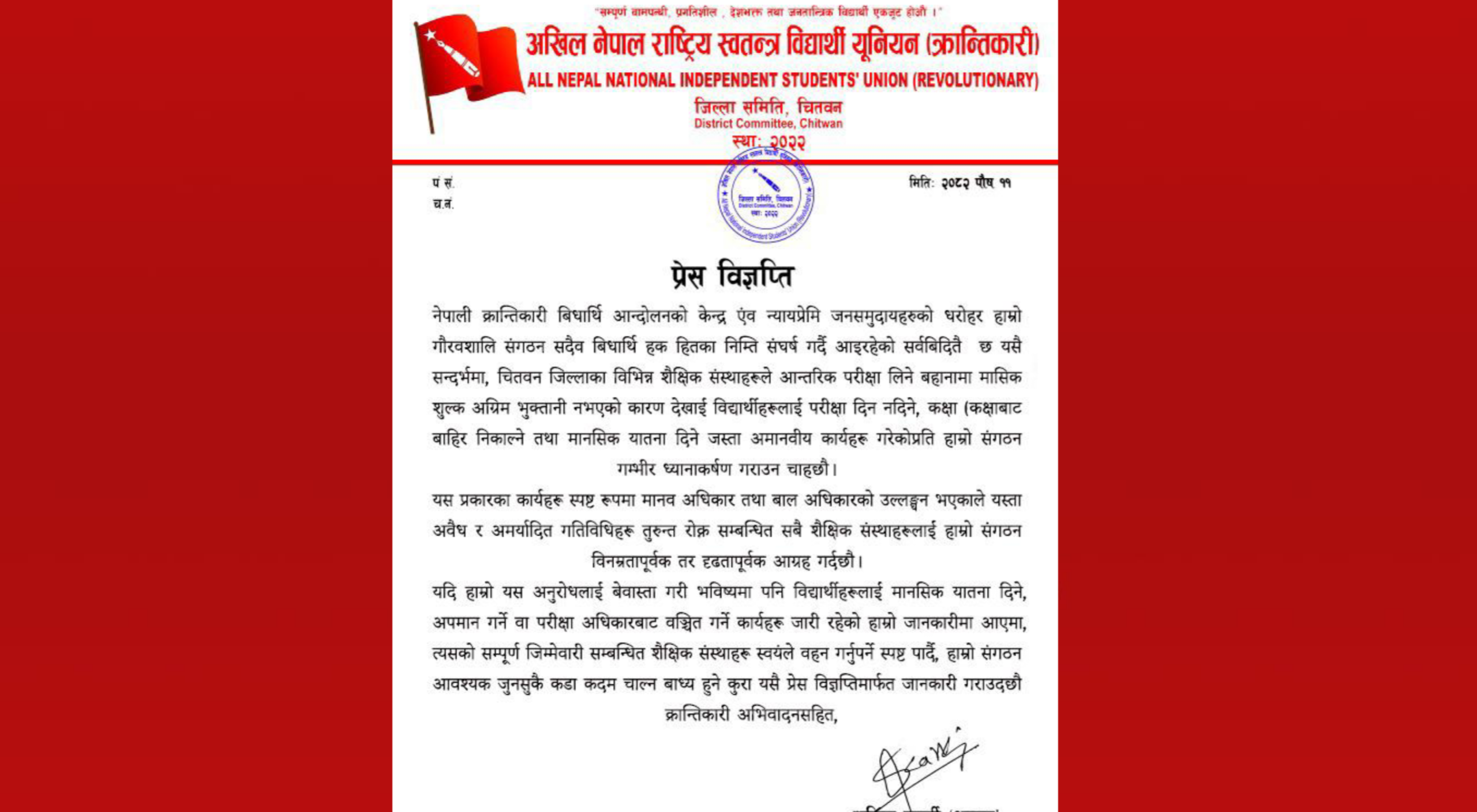 शुल्क नतिरेको बहानामा परीक्षा दिन नदिने कार्य अमानवीय — अखिल क्रान्तिकारी चितवन