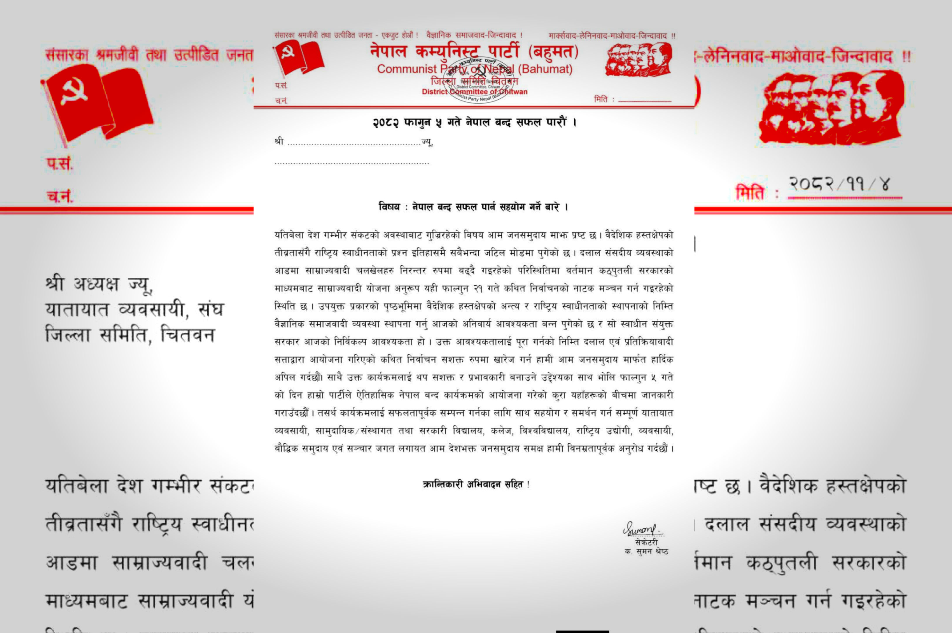 भोलि नेपाल बन्दको आह्वान !