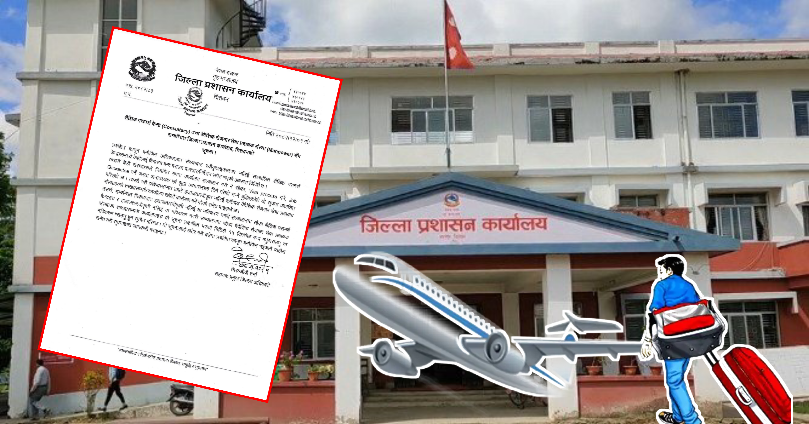 चितवनमा अनुमति नलिएका कन्सल्टेन्सी र म्यानपावर संस्थालाई १५ दिनभित्र बन्द गर्न निर्देशन !