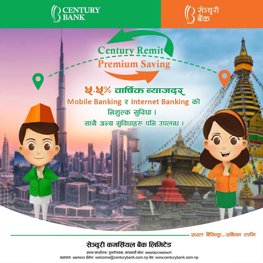 सेञ्चुरी बैंकको नयाँ बचत खाता ‘Century Remit Premium Account’  को शुभारम्भ