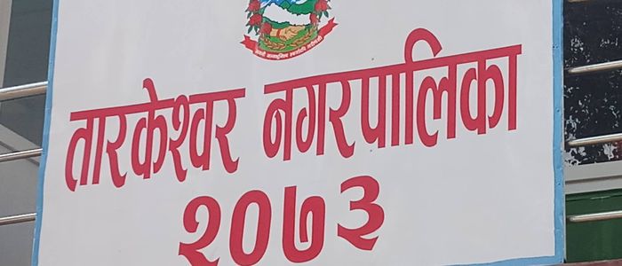 तारकेश्वरमा कोरोना सङ्क्रमितलाई रु पाँच हजार दिइने