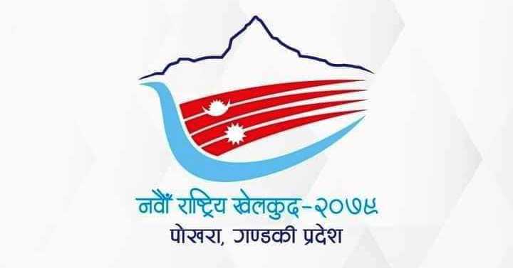 नवौं राष्ट्रिय खेलकुद प्रतियोगिताका भव्य आयोजनाका लागि १४ मुख्य उपसमितिमध्ये १२ उपसमिति
