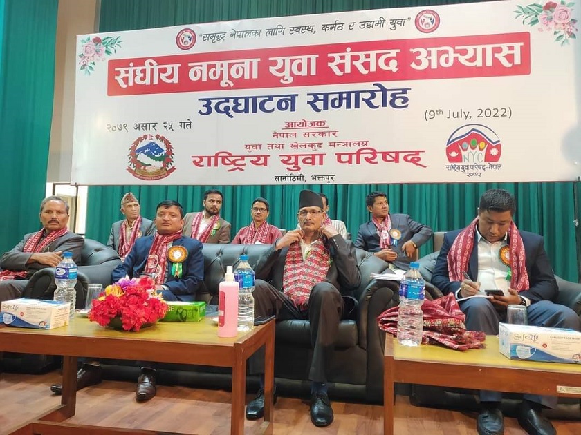 राष्ट्रिय युवा परिषदको नमुना युवा संसद अभ्यास शुरु