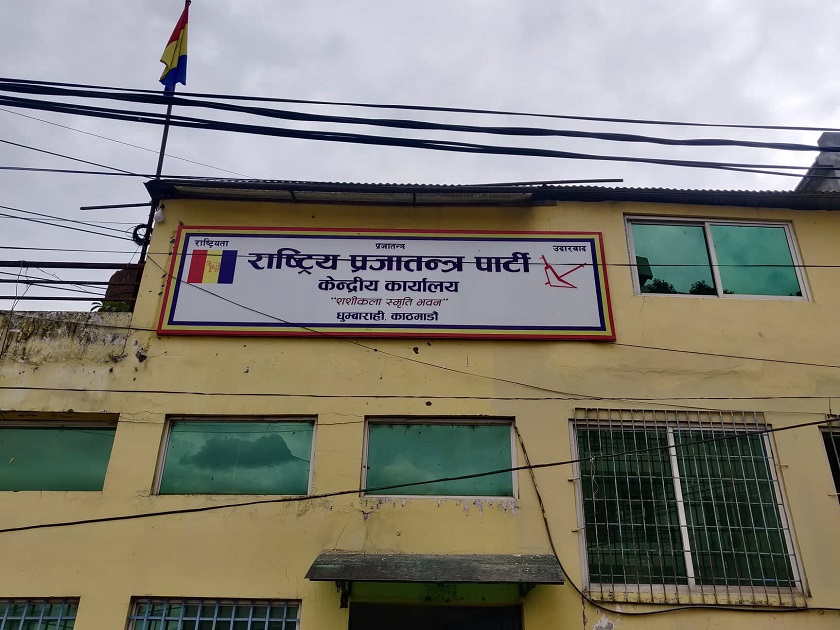 राप्रपा महिला संघको पहिलो बैठकमै कुटाकुट