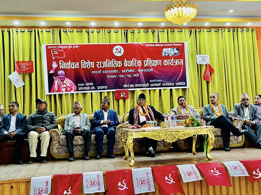 संविधानमा संरचनागत सुधार आवश्यक छ : प्रचण्ड