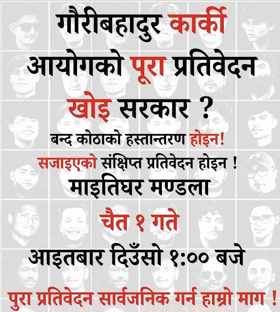 कार्की आयोगको प्रतिवेदन सार्वजनिकको लागि दबाब दिन माइतीघरमा भेला आह्वान