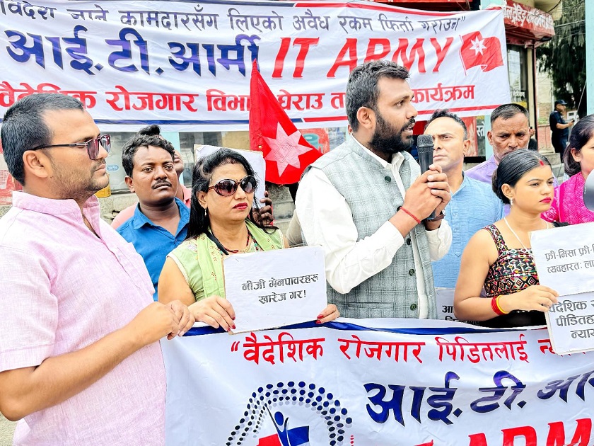 माग पूरा नभएसम्म वैदेशिक रोजगार विभाग घेराउ गरिराख्छौँ : आईटी आर्मी