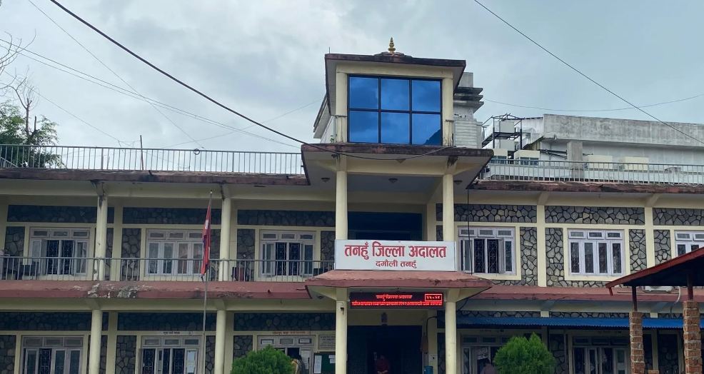 तनहुँ जिल्ला अदालतमा सेवा प्रवाहमा समस्या