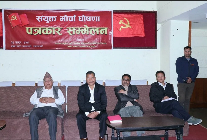 चार कम्युनिष्ट पार्टीद्वारा संयुक्त मोर्चाको घोषणा