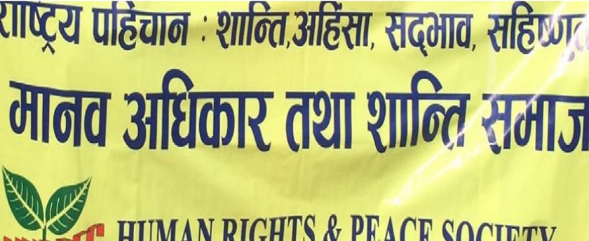 नक्कली भूटानी शरणार्थी प्रकरणका दोषीलाई कारबाही गर्न शान्ति समाजको माग