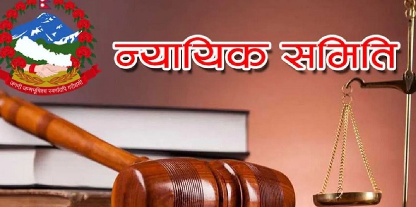 न्यायिक समिति संयोजकको दुखेसोः ‘जिम्मेवारी पायौँ, जनशक्ति भएन’
