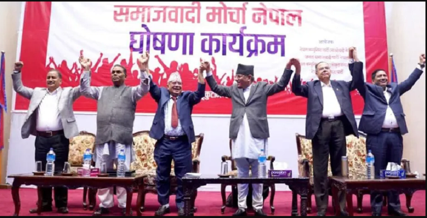 १५ बुँदे नीतिगत प्रतिबद्धतासहित चारदलको समाजवादी मोर्चा घोषणा (पूर्णपाठ)