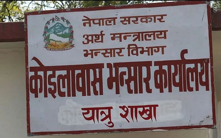 कोइलाबास भन्सारमा लक्ष्यभन्दा बढी राजस्व संकलन