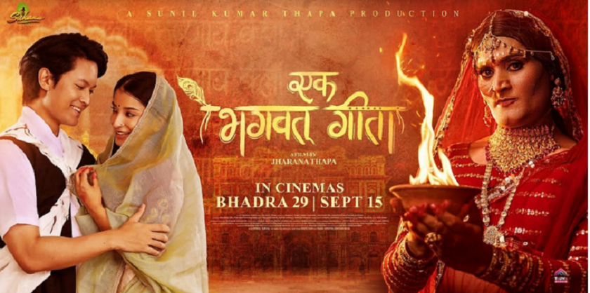 चलचित्र ‘एक भगवत् गीता’ को पोस्टर सार्वजनिक