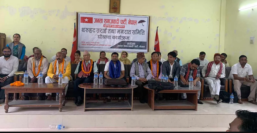 जसपाको थरुहट राष्ट्रिय समिति गठन