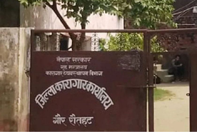 रौतहट कारागारमा क्षमताभन्दा दोब्बर कैदीबन्दी