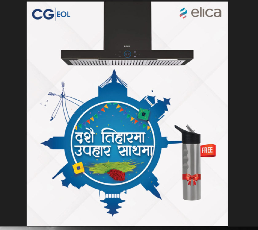 एलिकाको दसैँ तिहार अफर सार्वजनिक
