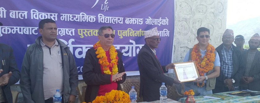 नेशनल लाइफद्वारा भूकम्पनबाट क्षतिग्रस्त विद्यालयलाई आर्थिक सहयोग