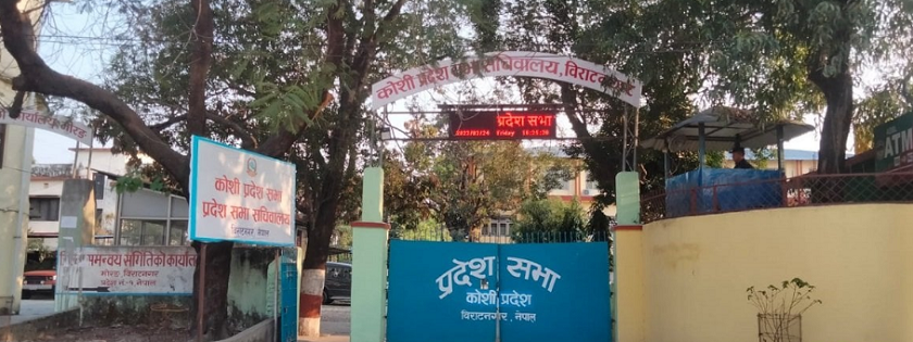 कोशी प्रदेशसभा बैठक बस्दै