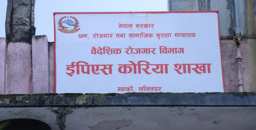 कोरियामा नेपालीको बढ्दो आत्महत्या न्यूनीकरणका लागि कार्यक्रम गर्दै सरकार