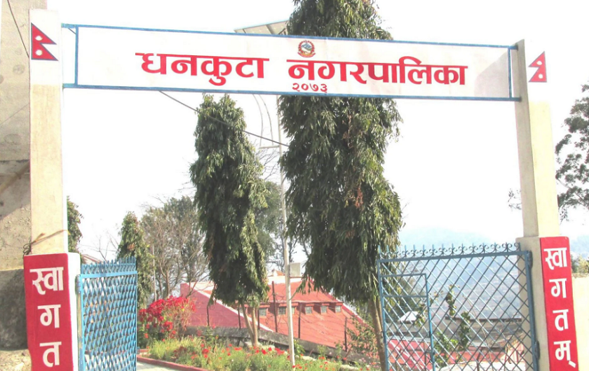 धनकुटा नगरपालिकामा दुई दिन सार्वजनिक बिदा