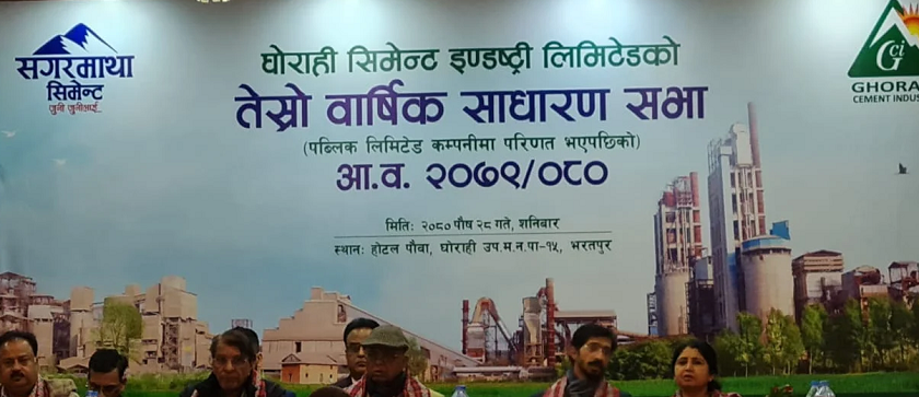 घोराही सिमेन्ट्सको साधारण सभा सम्पन्न, १५ प्रतिशत लाभांश दिने