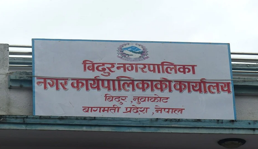 निजी वन दर्ता अब पालिकाबाटै