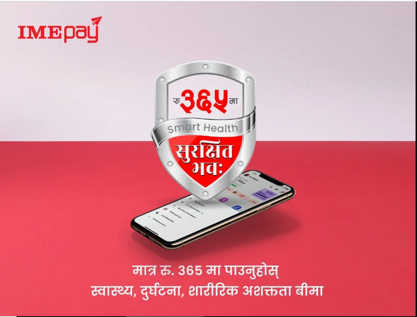 आइएमई पेमा डिजिटल बिमा फिचर