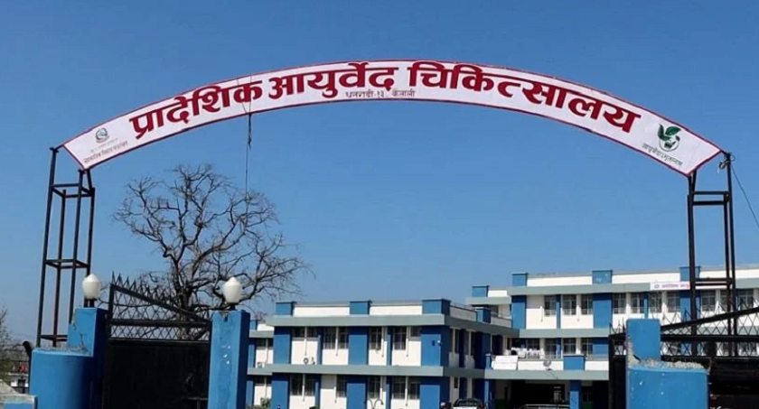 प्रादेशिक आयुर्वेद चिकित्सालयबाट १९ हजारले लिए उपचार सेवा