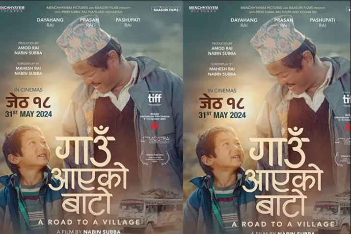 चलचित्र ‘गाउँ आएको बाटो’को ट्रेलर सार्वजनिक