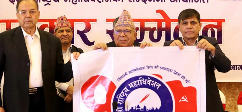 एकीकृत समाजवादीले गर्‍यो १० औँ राष्ट्रिय महाधिवेशनको लोगो सार्वजनिक