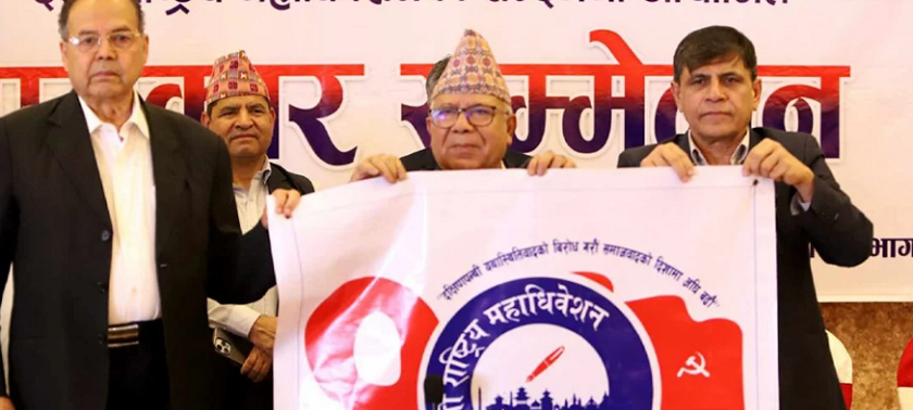 एकीकृत समाजवादीको महाधिवेशनः मतदाता नामावली आज प्रकाशन हुँदै
