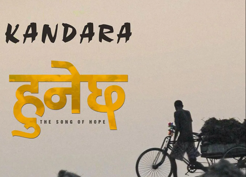 कन्दराले ल्यायो ‘हुनेछ: द संग अफ होप’