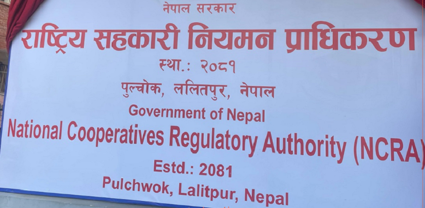 सहकारी प्राधिकरणको अध्यक्षका लागि ६ र विज्ञ सदस्यको लागि ५ जनाको आवेदन