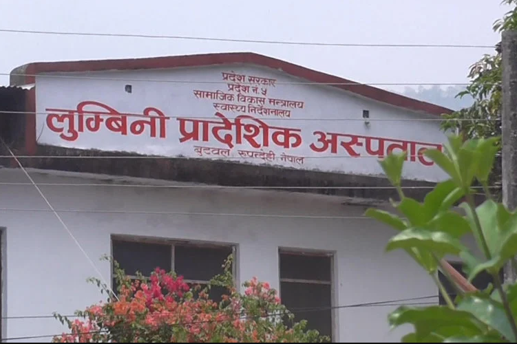 लुम्बिनी प्रदेश अस्पताल अत्याधुनिक भवनको २५ प्रतिशत भौतिक प्रगति