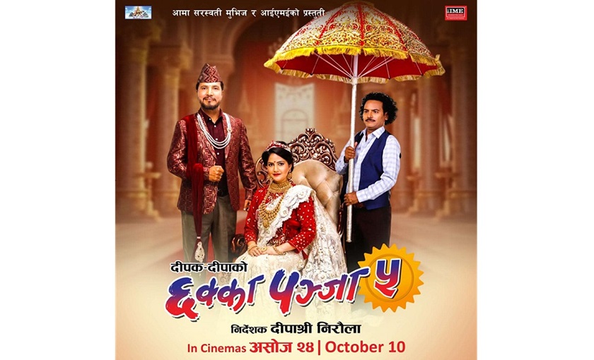‘छक्का पञ्जा ५’ले ३ दिनमै कमायो ५ करोड