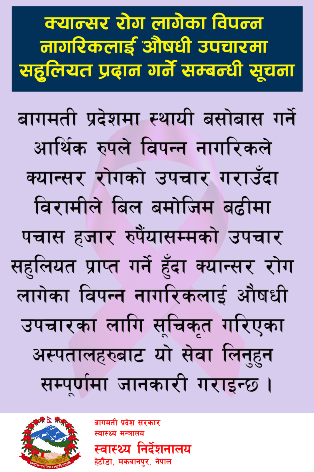 Pradesh swasthey