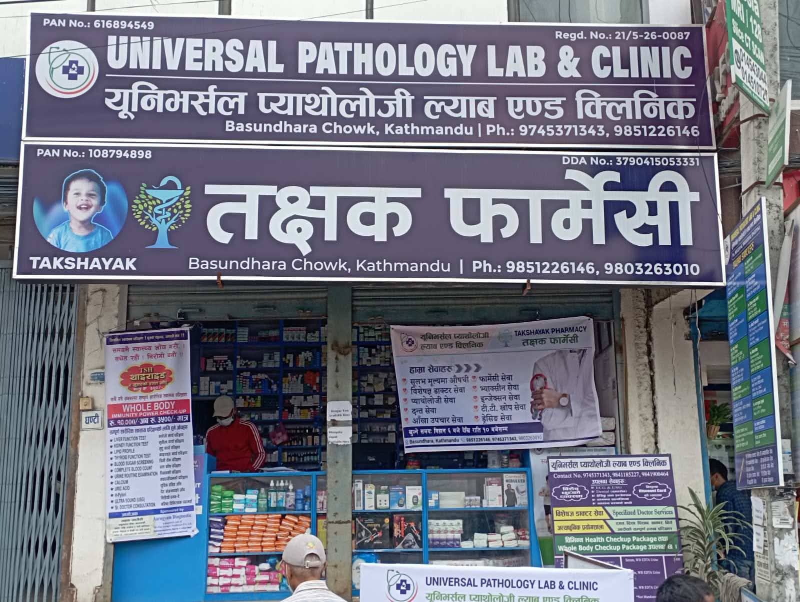 तक्षक फार्मेसीमा चिकित्सकको अनुमतिले मात्र बिक्री गर्नुपर्ने औषधि मापदण्ड विपरीत बिक्री