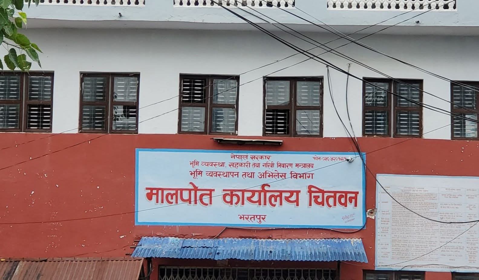 मालपोत कार्यालयमा चितवन प्रहरीको आँखा!