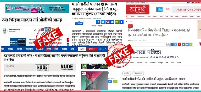 एमाले निकटका केही व्यक्तिबाट लोकप्रिय सञ्चार माध्यमको मास्टरहेडको दुरुपयोग, प्रेस सेन्टरको आपत्ति
