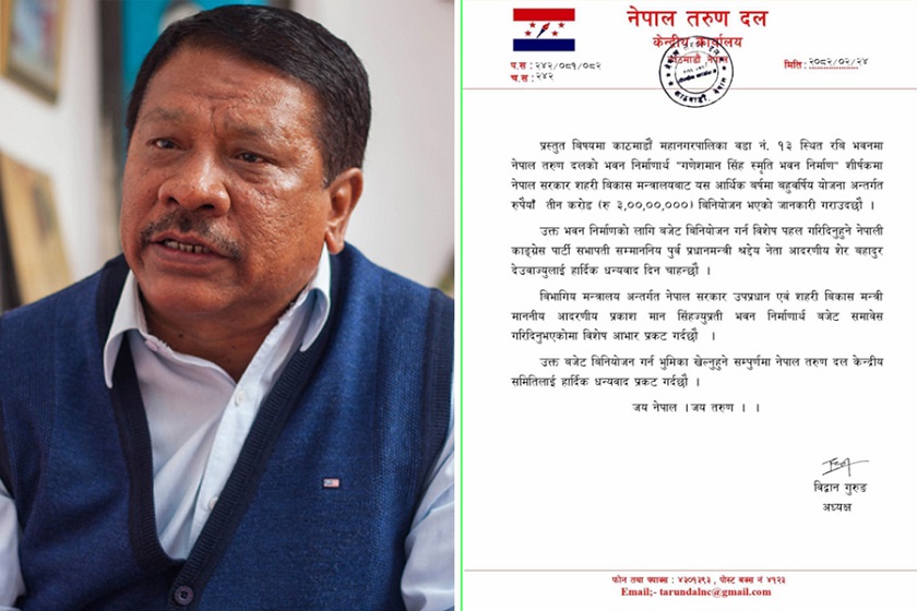 तरुण दलको भवन बनाउन शहरी विकास मन्त्रालयको ३ करोड बजेट