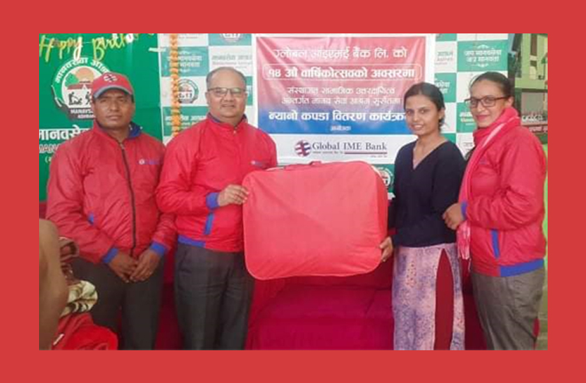 ग्लोबल आइएमई बैंकद्वारा जाडोमा न्यानो कपडा वितरण