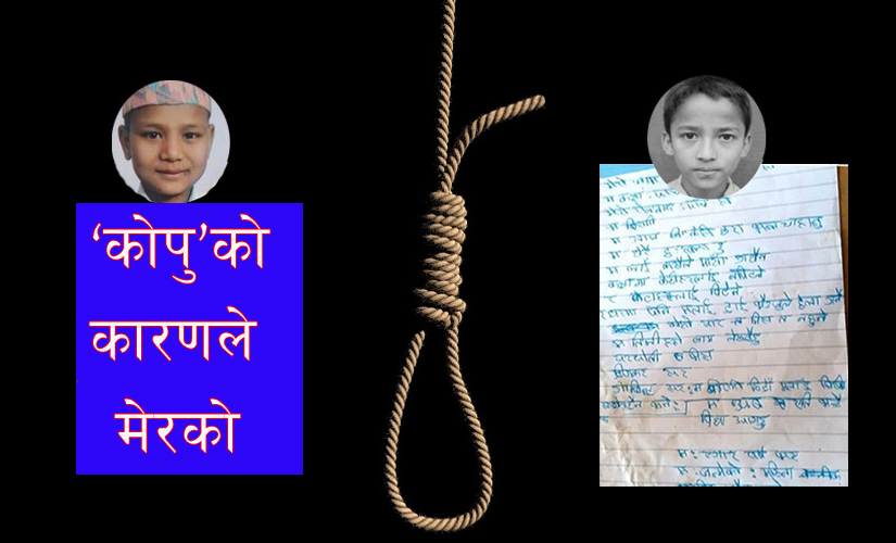 बालकको सुसाइट नोट : ‘मलाई माया गर्दैनन्, बिदा माग्छु’