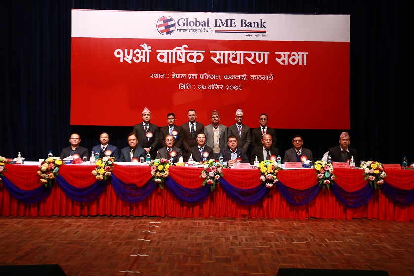 ग्लोबल आइएमई बैंकको १५औँ वार्षिक साधारणसभा सम्पन्न