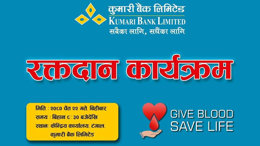 २३ औं वार्षिकोत्सवको अवसरमा कुमारी बैंकले गर्‍यो रक्तदान कार्यक्रम