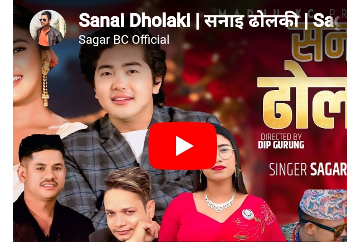 मधु र सागरको आवाजमा आयो ‘सनई ढोलाकी’