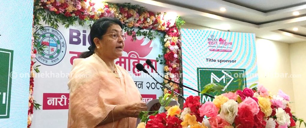 महिलाहरू नेतृत्व गर्न पूर्ण सक्षम छन् भन्ने अवस्था सिर्जना गर्नुपर्छ : पूर्वराष्ट्रपति भण्डारी